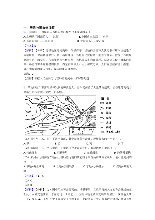 初中地理 居民与聚落(附答案)100