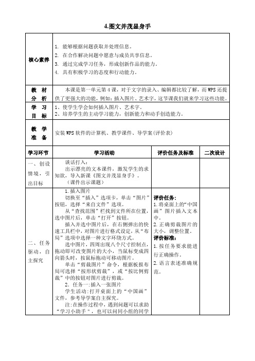 青岛版小学信息四下第4课《图文并茂显身手【教学设计】