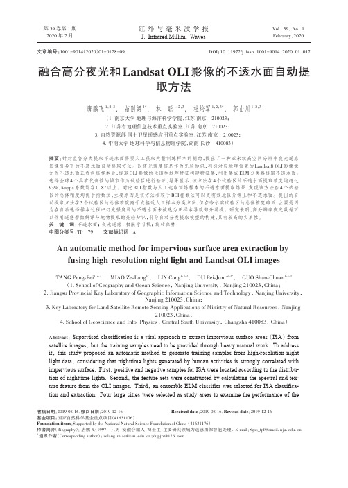 融合高分夜光和landsat oli影像的不透水面自动提取方法