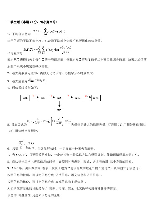 信息论与编码试题集与答案(新)