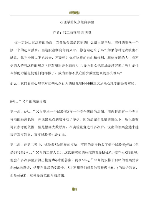 心理学的从众经典实验