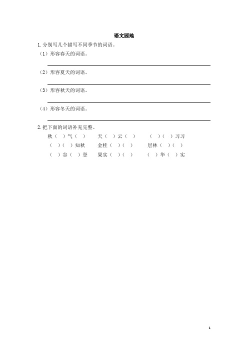 小学三年级上册语文《语文园地二》课后作业