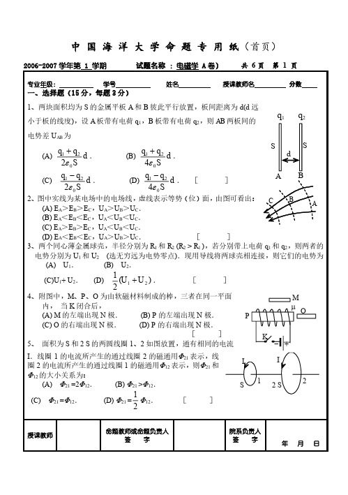 中国海洋大学 大学物理3 期末考试试题和答案ab