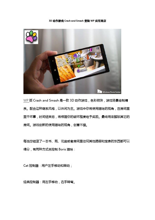 3D动作游戏Crash and Smash登陆WP应用商店