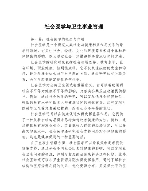 社会医学与卫生事业管理2篇