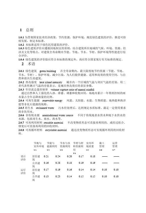 2014《绿色建筑评价标准》