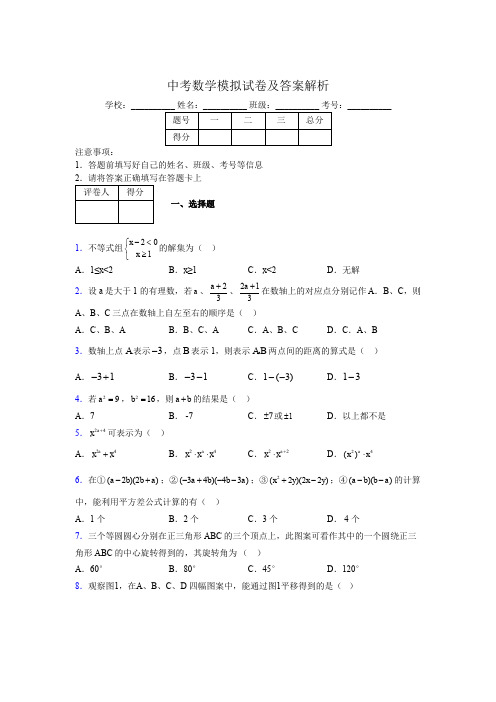 2020年初中中考重难点易错100题集锦128903