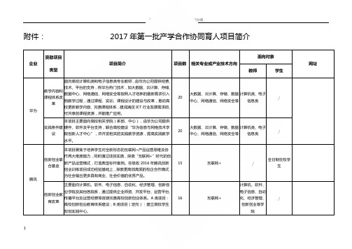 协同育人项目简介