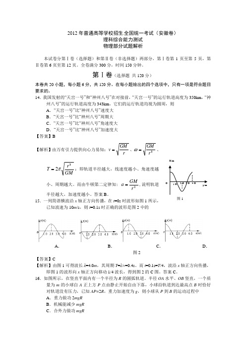 物理2012年普通高等学校招生全国统一考试[安徽卷]