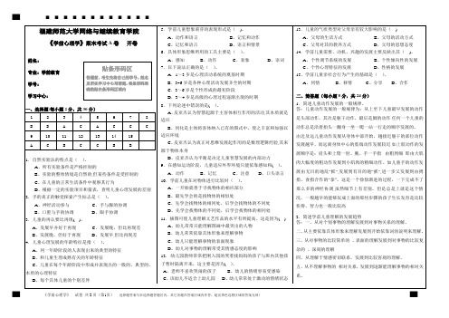 《学前心理学》期末考试A卷   开卷.2