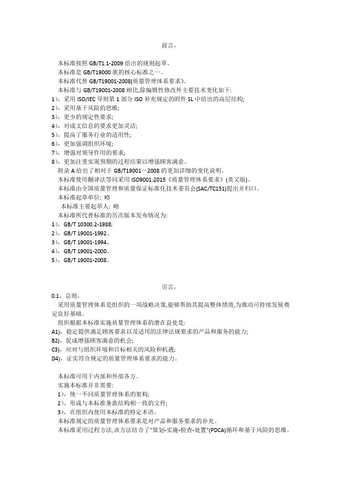 GBT 19001-2016 质量管理体系 要求(前言引言)