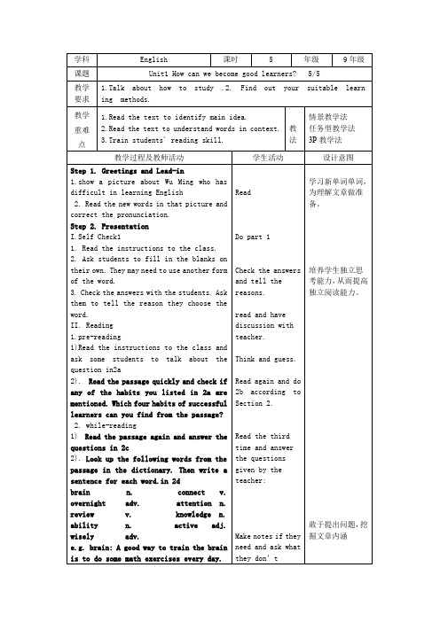 (2014秋)新人教版英语九年级上册Unit_1_How_can_we_become_good_learner sectionB(2a-2e教学设计