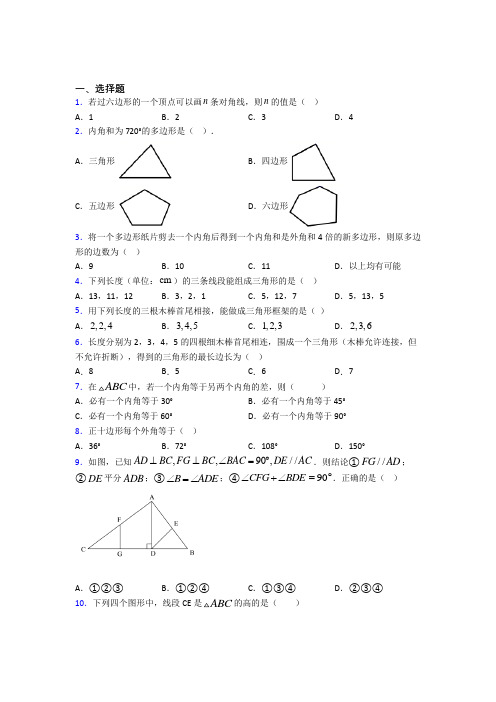 上海上海大学附属学校八年级数学上册第一单元《三角形》检测(有答案解析)