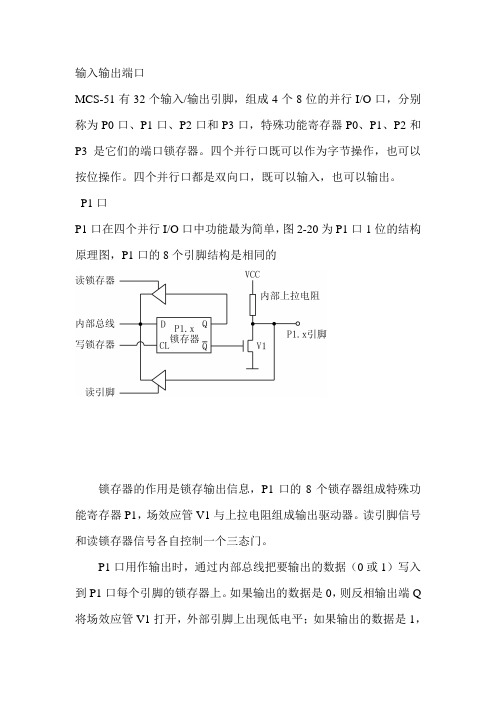 输入输出端口及四个引脚