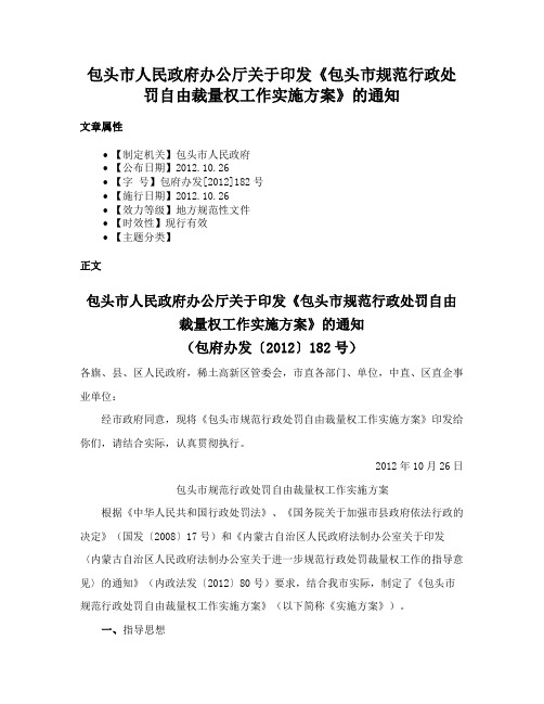 包头市人民政府办公厅关于印发《包头市规范行政处罚自由裁量权工作实施方案》的通知