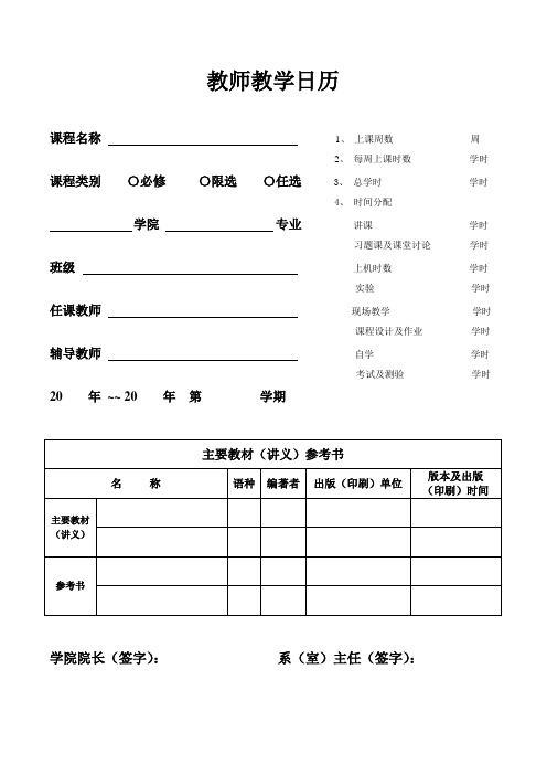 教师教学日历