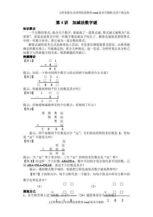 加减法数字谜奥数个性化辅导三年级(供参考)