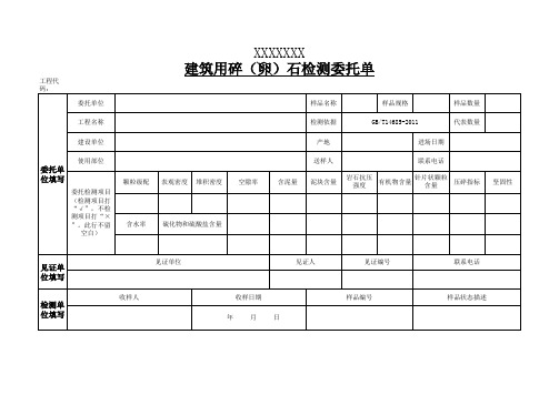 石子委托单