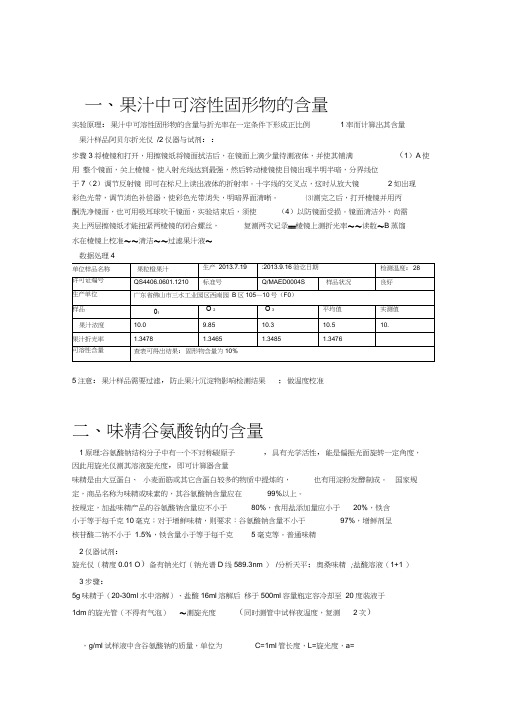 食品理化检验的所有检验项目课件资料