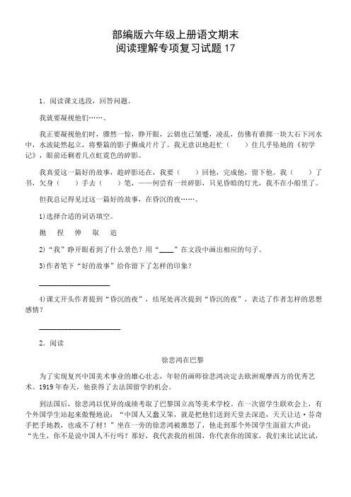 六年级语文上册期末阅读理解复习试题17(,含答案)(部编版)