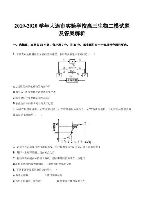 2019-2020学年大连市实验学校高三生物二模试题及答案解析