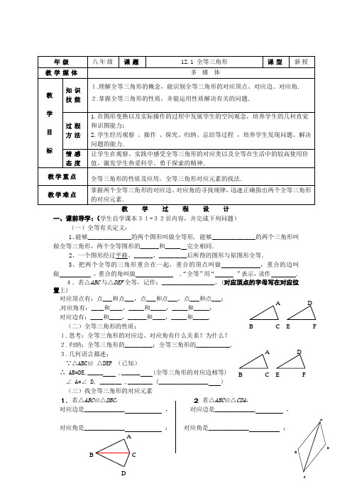 最新人教版八年级上册第12章《全等三角形》全章教案(共8份)