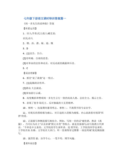 七年级下册语文课时特训答案第三章下七年级下册语文课时练