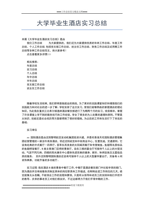 2019年最新大学毕业生公司实习总结怎么写工作总结文档【七篇】