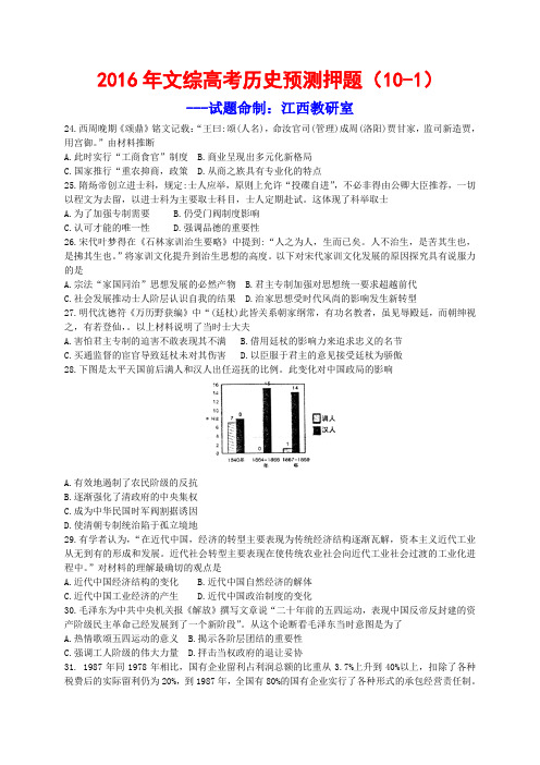 2016年文综高考历史预测押题(10套含解析)课件