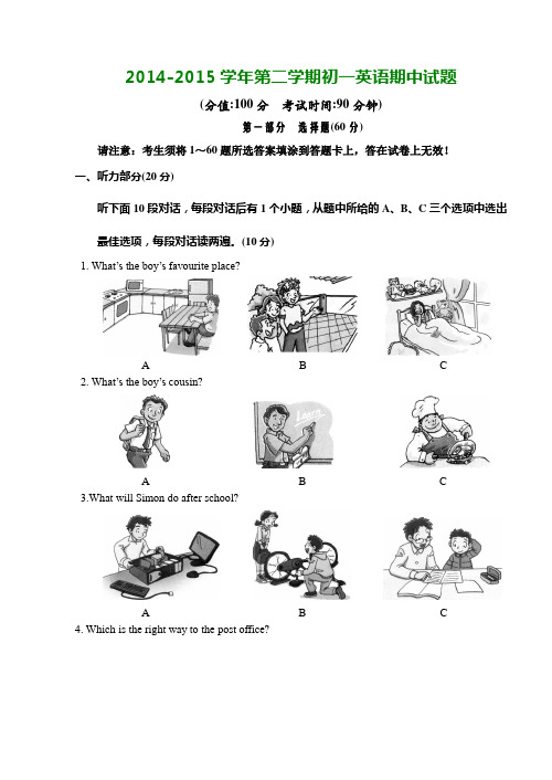 牛津英语2014-2015学年第二学期初一英语期中试题