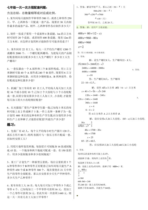 七年级数学一元一次方程：配套问题(有答案)