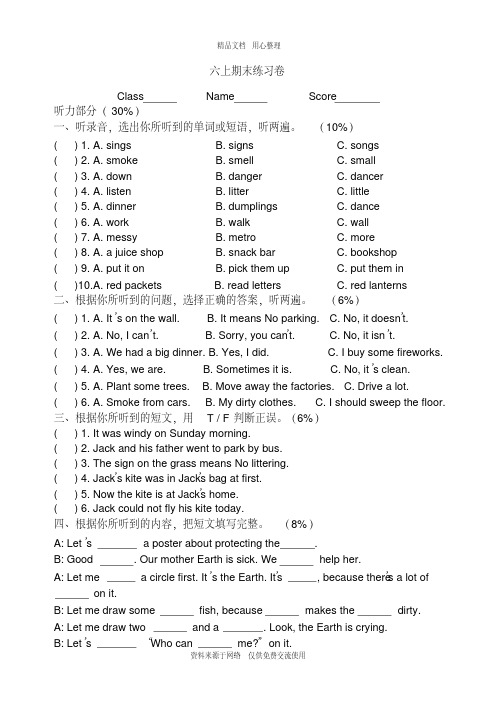 新版译林6A六年级英语上册期末试卷