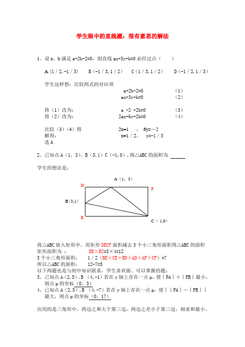 高中数学第三章 直线与方程单元测试新课标人教A版必修2