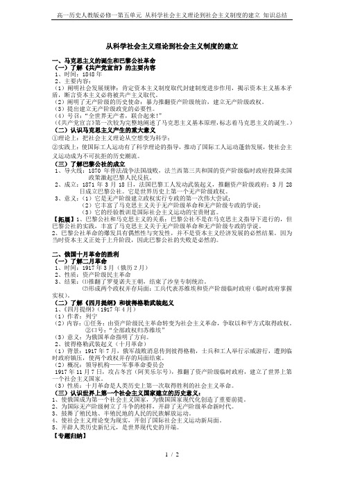 高一历史人教版必修一第五单元 从科学社会主义理论到社会主义制度的建立 知识总结