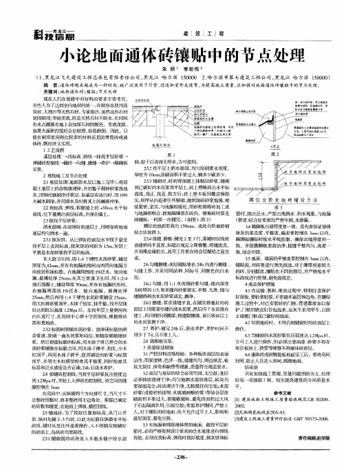 小论地面通体砖镶贴中的节点处理