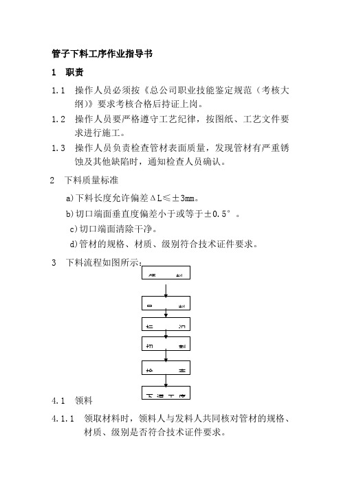 管子下料工序作业指导书