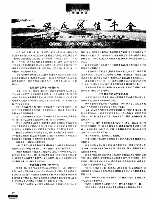 一诺永远值千金——安徽省黄山市黄山区以承诺制助推创先争优