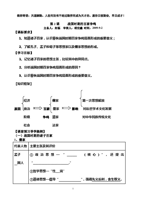 2课 战国时期的百家争鸣