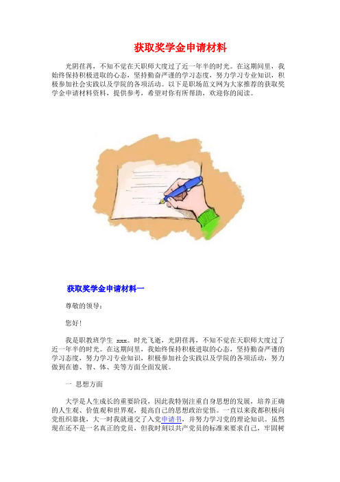 获取奖学金申请材料