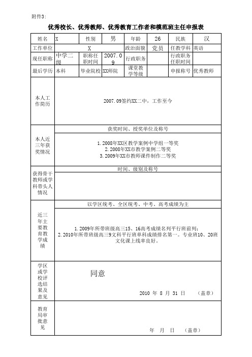 优秀教师申报表