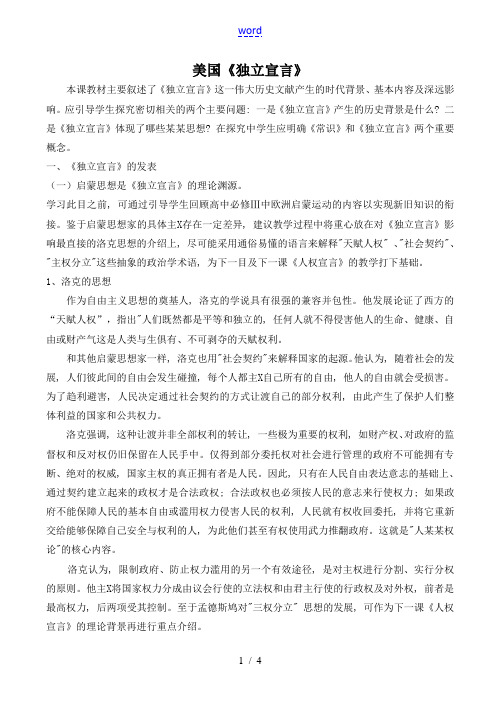 高中历史美国《独立宣言》新人教版选修二