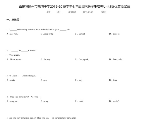 山东省滕州市鲍沟中学2018-2019学年七年级周末尖子生培养Unit1提优英语试题