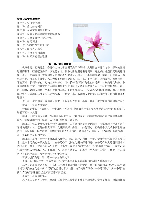中学生记叙文写作技法训练大全(64页)转