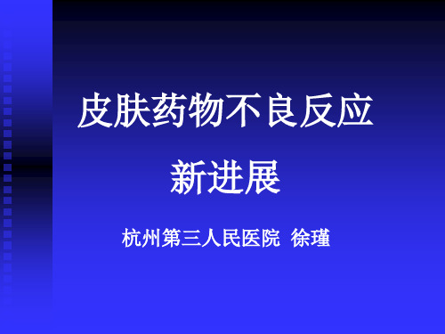 药疹.ppt