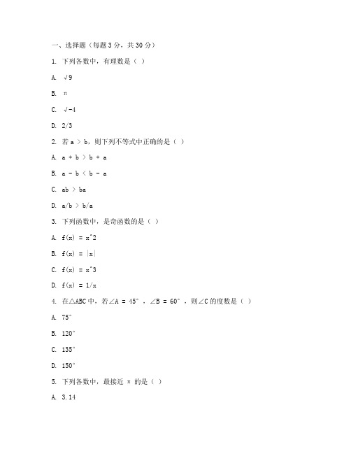 长郡中学六年级数学试卷