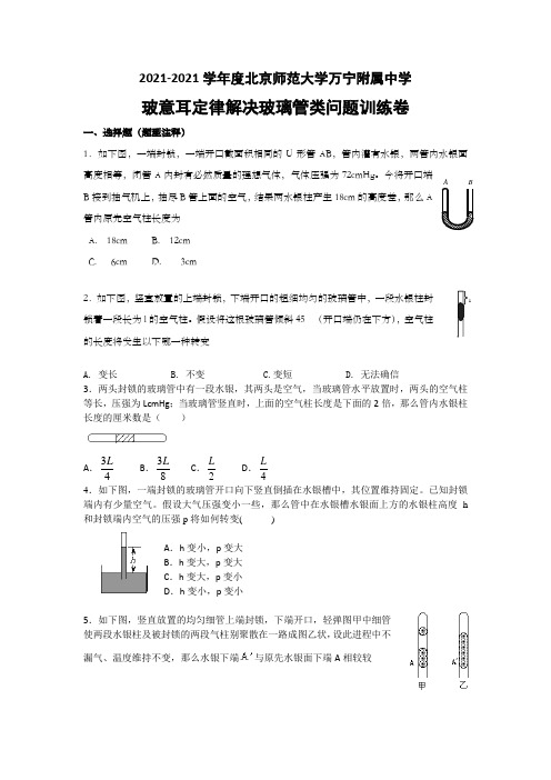 玻意耳定律解决玻璃管类问题训练卷