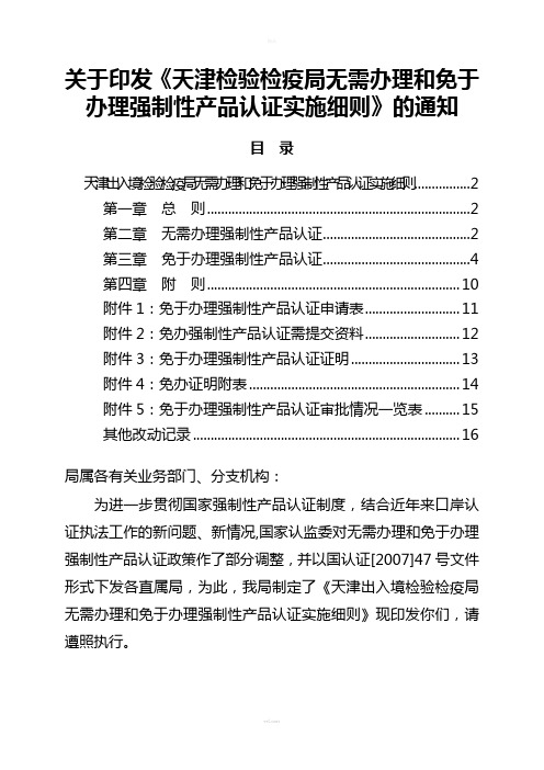 进口货物免办3C实施细则