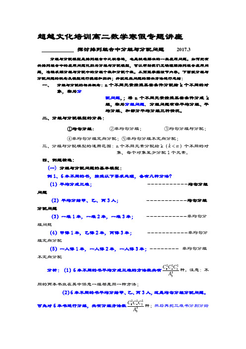 (完整版)高二数学分组与分配问题专题