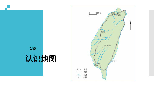 (人教版)初中地理地图全文课件1