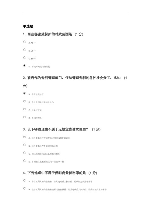 江苏省知识产权工程师题目A(83分).doc